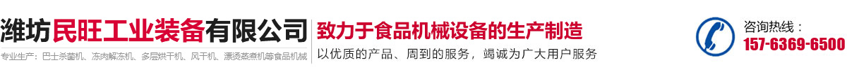 濰坊民旺工業裝備有限公司